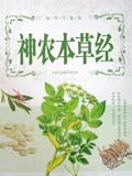 神农本草经